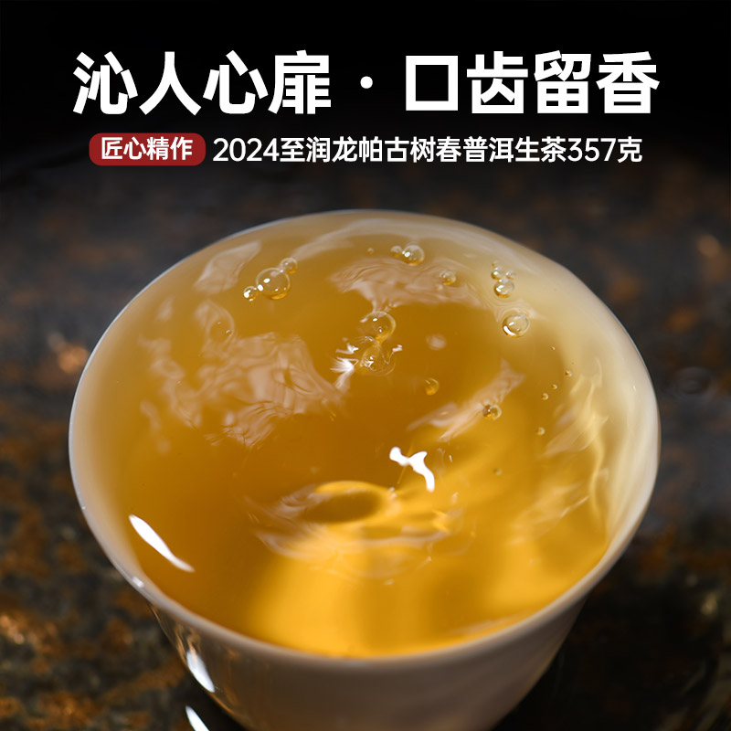 【预售】宫明茶叶 2024年至润龙帕古树春茶云南普洱茶生茶饼357克 - 图3