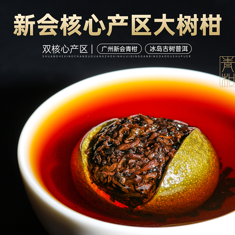 宫明茶叶正宗新会小青柑普洱茶冰岛熟茶柑普茶130克罐礼盒装-图0