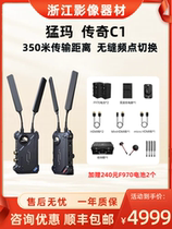 MOMA Raptors Legendary C1 Wireless Toulon 350 m Supervisors to watch live single Anti-micro-single-phase machine SDI HDMI mammoth