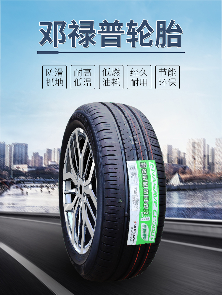 轮胎 225/55R17 97V EC300+君威君越高尔夫迈锐宝 22555r17-图1