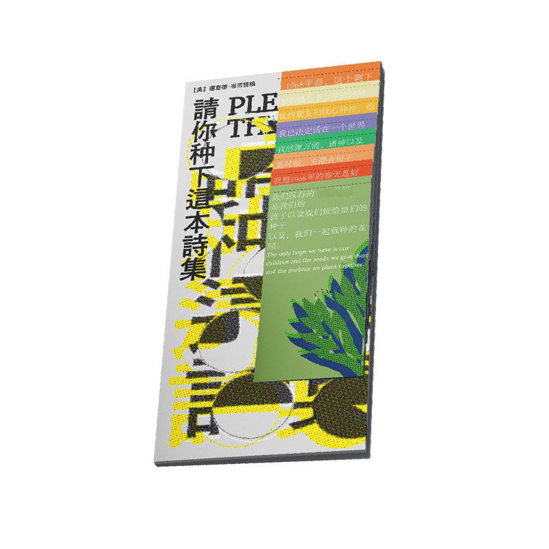 Please Plant This Book | 布劳提根《请你种下这本诗集》种子集 - 图3