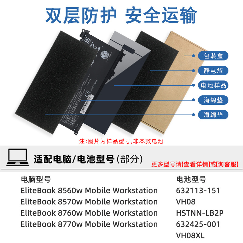 HSW适用于惠普8560w 8570w 8760w 8770w VH08笔记本电池 - 图0