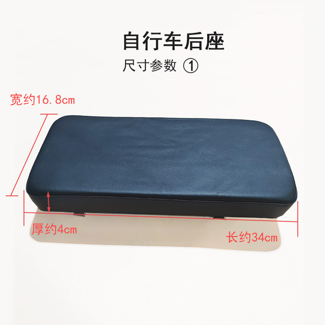 Bicycle rear seat cushion Electric vehicle children's rear saddle