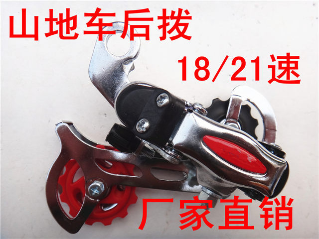 Authentic mountain bike rear derailleur with 6 speed and 7 speed