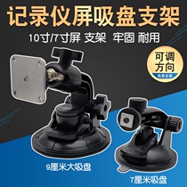 100 inch 7 inch on-board display screen fixed bracket wagon monitoring recorder all-in-one large suction cup