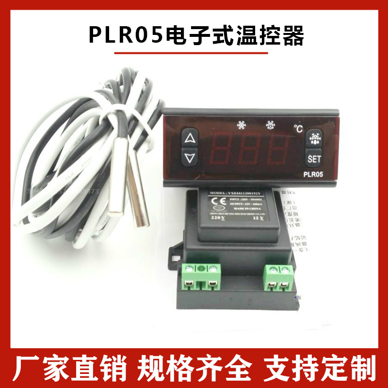 PLR05电子式温控器地尚方冷柜温度器 电子温控仪雪柜控制仪 -4545