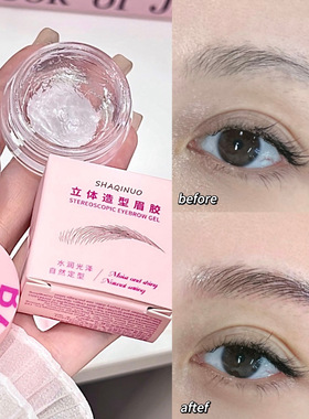 SHAQINUO立体造型眉胶 眉毛塑型成膜眉胶国货学生党 防水防汗彩妆