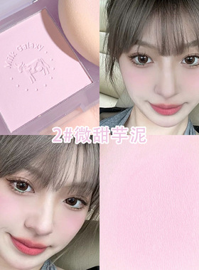 xixi牛奶星河柔雾腮红小巧便携自然裸妆哑光学生色提亮腮紫腮蓝