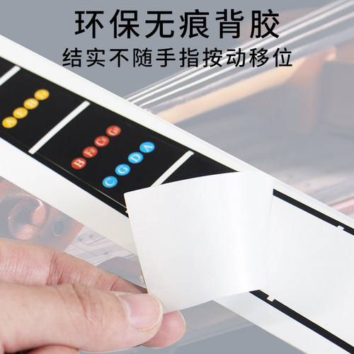 小提琴大提琴把位贴指板贴纸指位贴指法贴音位贴音准把位贴不留胶 - 图0