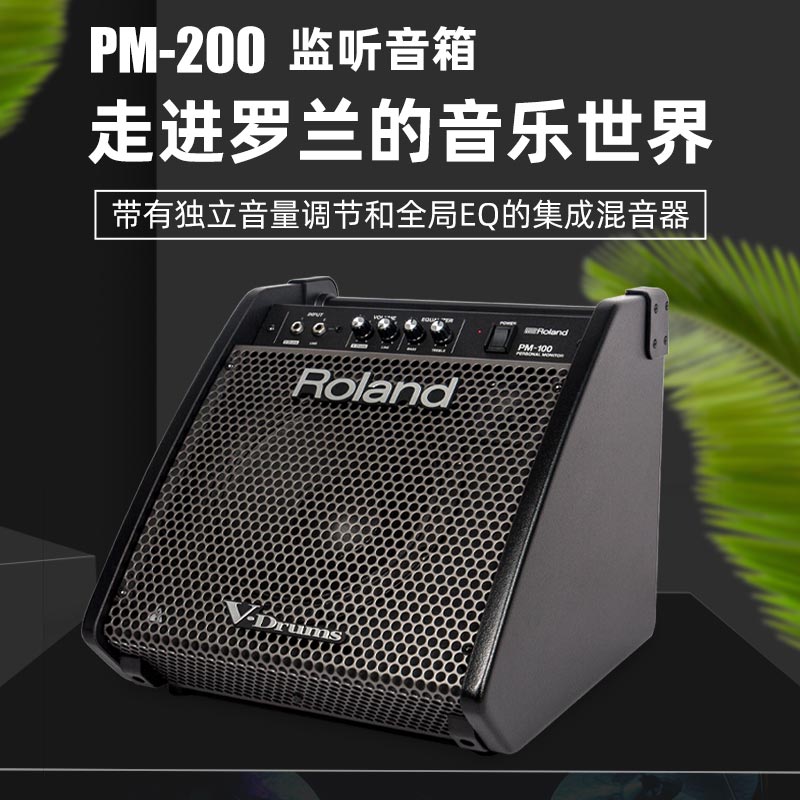 roland罗兰pm100 pm200 电鼓 电子鼓 架子鼓监听音箱专业音响家用 - 图1