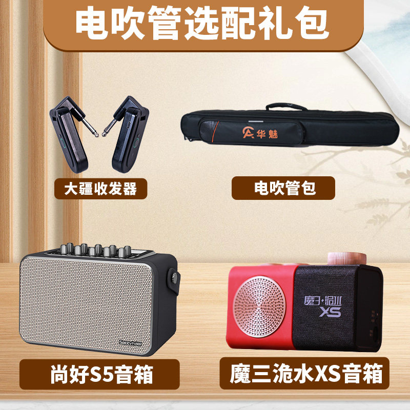 圣锐8000华魅10i电吹管音箱无线收发器电子吹管包乐器大礼包,淘宝优惠券,粉丝福利购,淘宝优惠卷