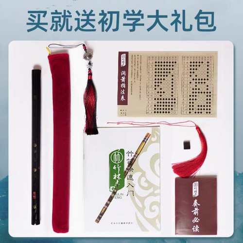 陈情笛魔道初学者笛子乐器竹笛祖师令魏同款无羡苦竹官方横笛专业 - 图1