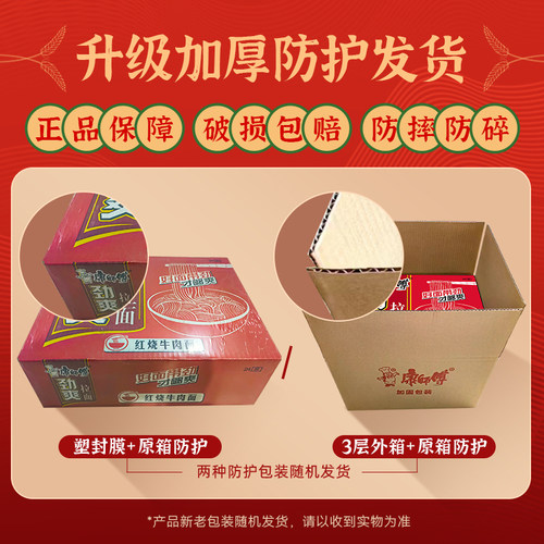 康师傅方便面批发泡面整箱红烧牛肉面袋装劲爽夜宵速食旗舰店官网 - 图1