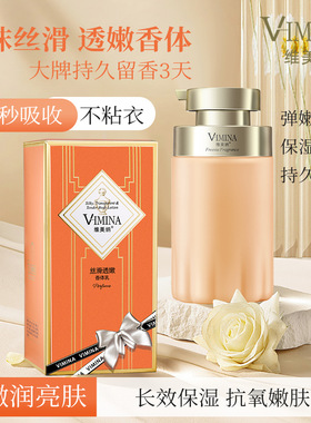 维美娜真我盈润香水身体乳留香