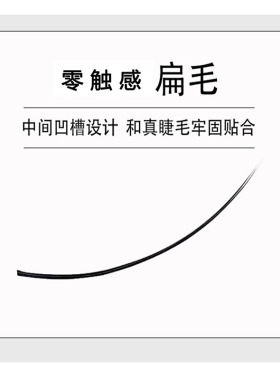 空气扁毛美睫扁毛水貂毛单根