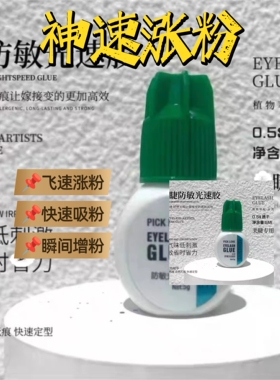 黛莱娅0.5秒光速软态型睫毛胶水防过敏正品秒干超粘持久牢固专用