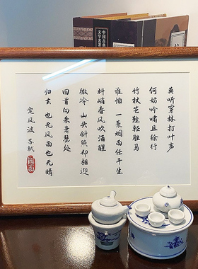 定风波莫听穿林打叶声书法摆件
