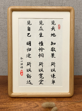 弘一法师人生三见修身养性座右铭书法中式相框客厅玄关摆件装饰画