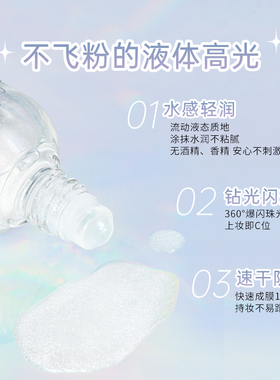 Gracebabi高光液爆闪提亮闪粉