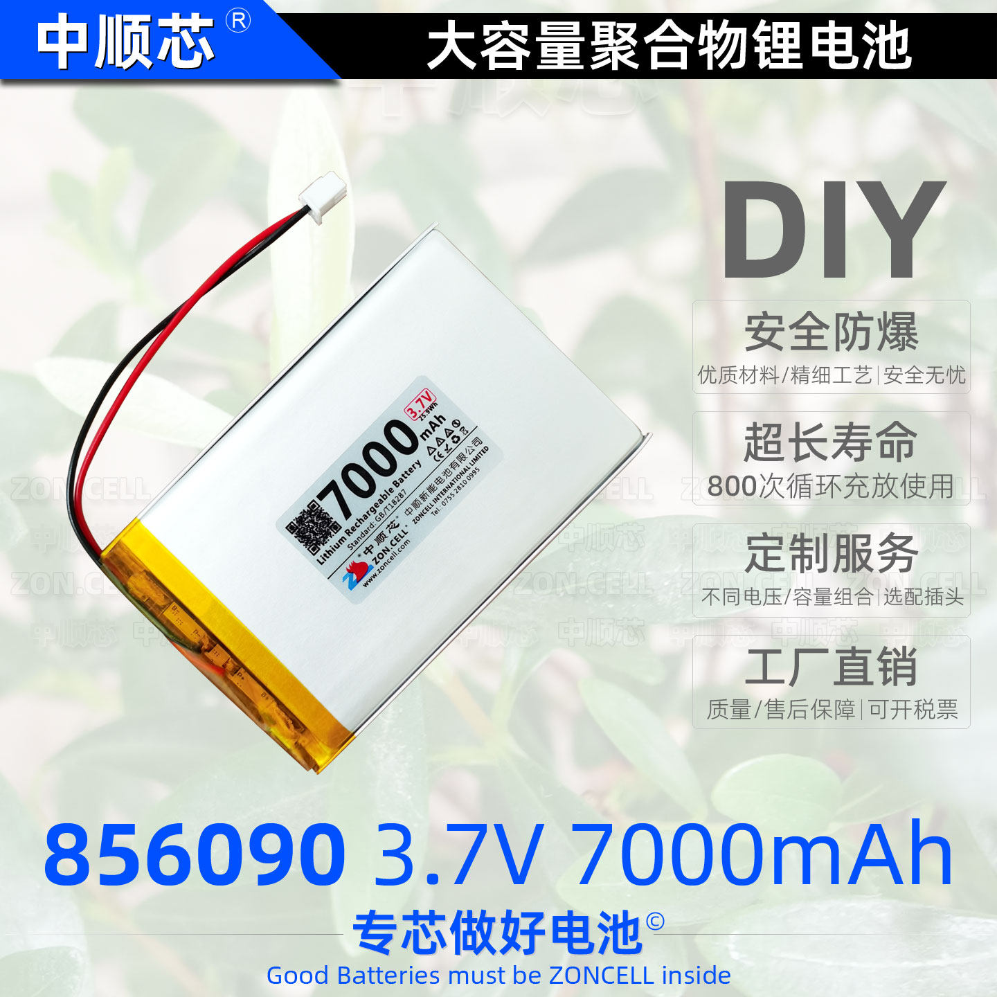 中顺芯856090户外便携设备储能电源充电宝大容量聚合物锂电池3.7V,淘宝优惠券,粉丝福利购,淘宝优惠卷
