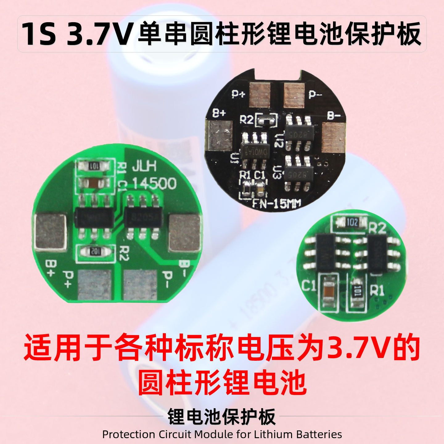 单串3.7V圆柱锂电池保护板 4.2V限压PCM 18650 14500 16340 18350,淘宝优惠券,粉丝福利购,淘宝优惠卷