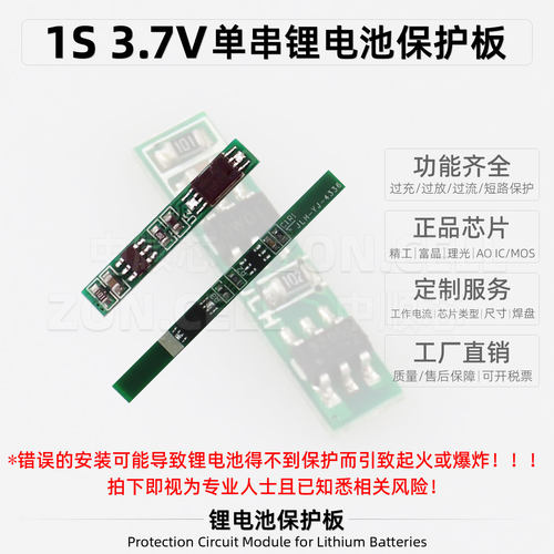 中顺芯单串锂电池保护板3.7V 防过充放过流4.2V限压锂聚铝壳18650 - 图1