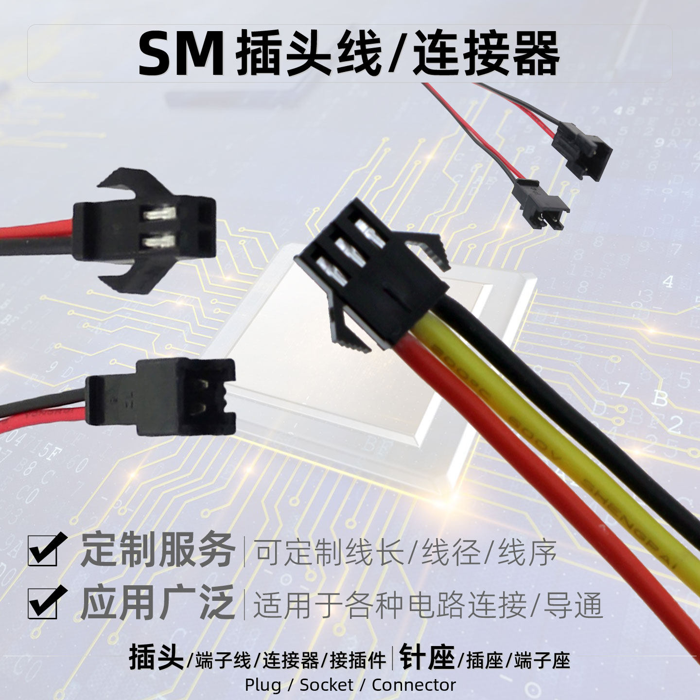 SM插头2P3P4P端子线模型电池放电接头玩具连接器接插件电路板插座 - 图0