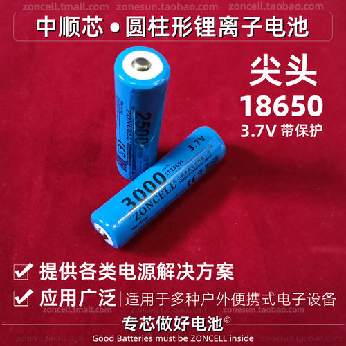 中顺芯 尖头18650强光手电筒头灯风扇音箱圆柱锂电池3.7V带保护板 - 图0