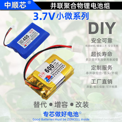 中顺芯小微型内置并联聚合物锂电池组3.7V鼠标蓝牙音箱手表按摩器 - 图1