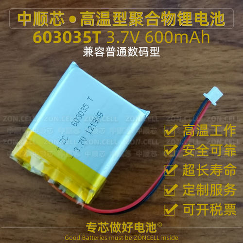 中顺芯603035点读笔蓝牙校讯通行车仪高温型聚合物锂电池3.7V7.4V - 图1
