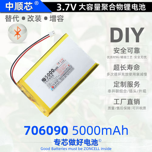 中顺芯706090户外定位仪草坪灯手机内置聚合物锂电池3.7V 5000mAh - 图1