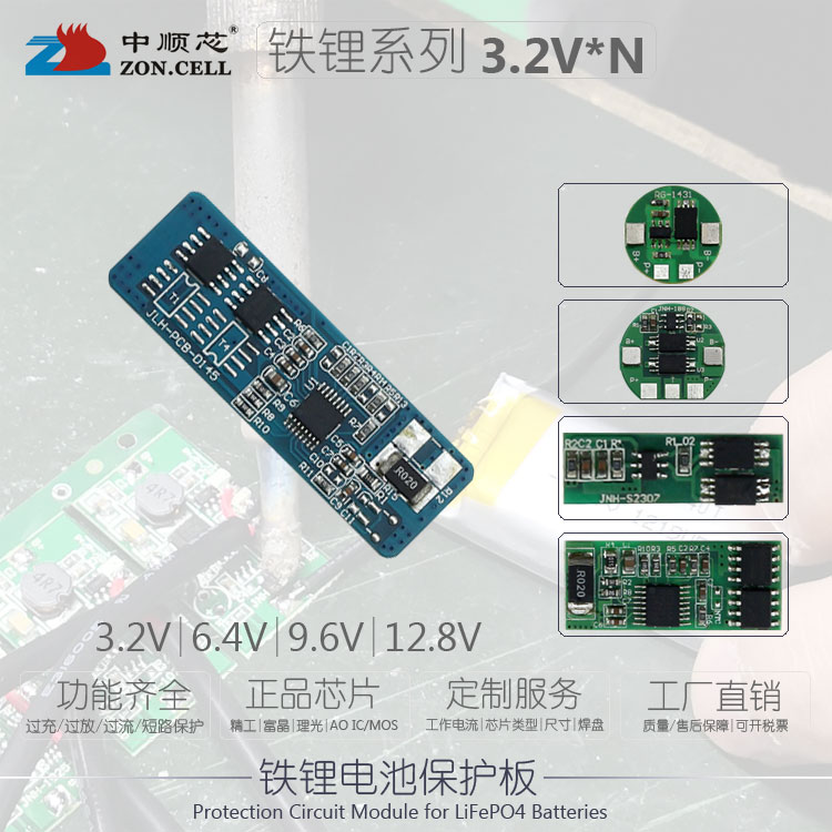 中顺芯磷酸铁锂电池保护板3.2V 6.4V 9.6V 12.8V过充过放过流保护 - 图0