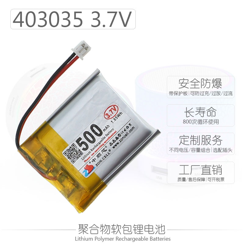 中顺403035音箱MP3行车胎压仪数码高温型聚合物锂电池3.7V 500mAh - 图0