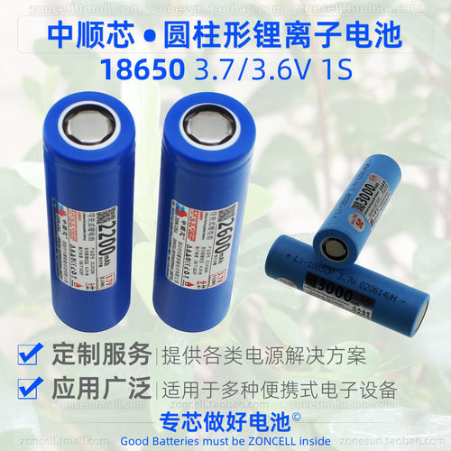 中顺芯 强光手电头灯扩音器唱戏机风扇18650圆柱形锂离子电池3.7V - 图0