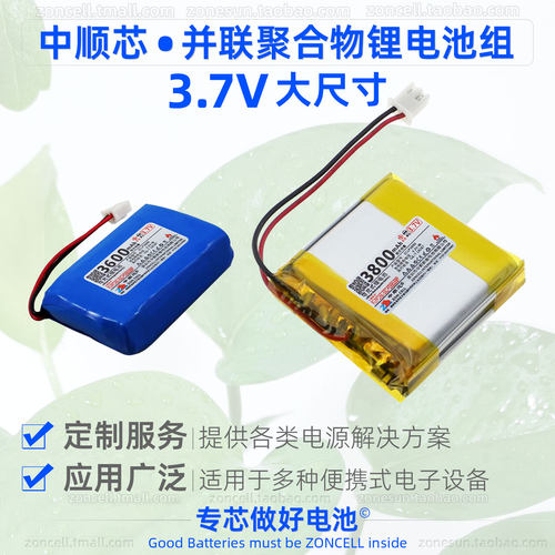 中顺芯 户外便携检测仪器照明设备GPS应急电源聚合物锂电池组3.7V - 图0