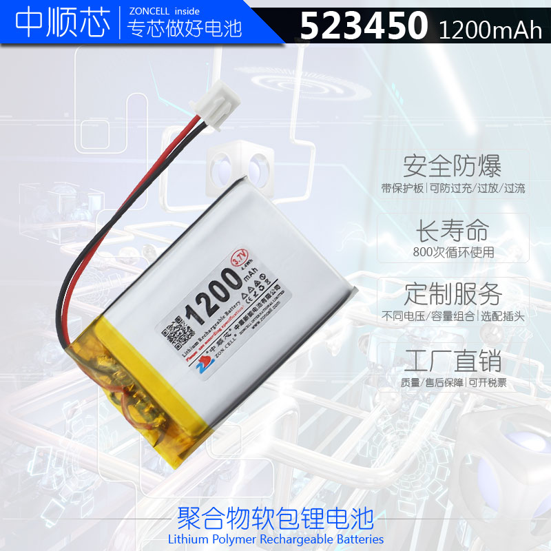 中顺芯 523450儿童玩具PS3手柄蓝牙鼠标聚合物锂电池3.7V 1200mAh - 图0