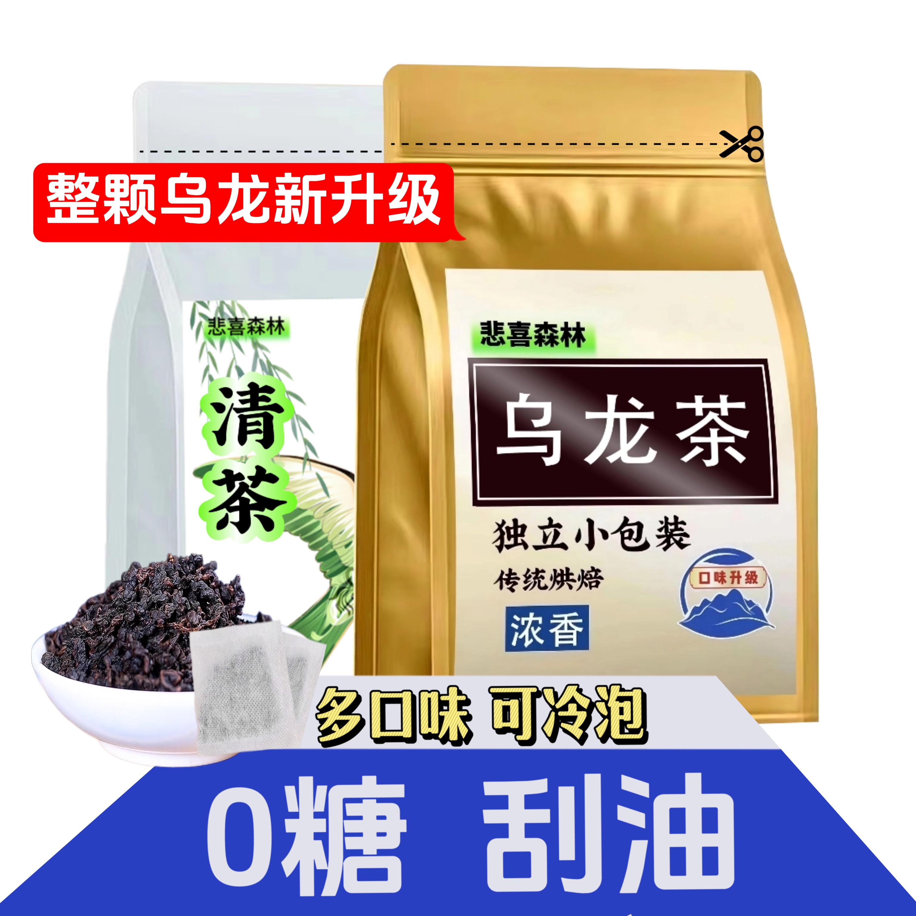 0糖刮油三得利乌龙茶茶包平替三得力冷泡茶无糖黑乌龙茶叶清茶 - 图0