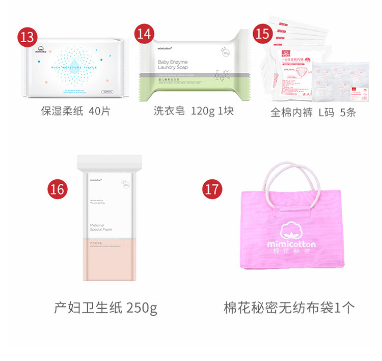 棉花秘密待产包夏季全套装入院纸 棉花秘密待产包
