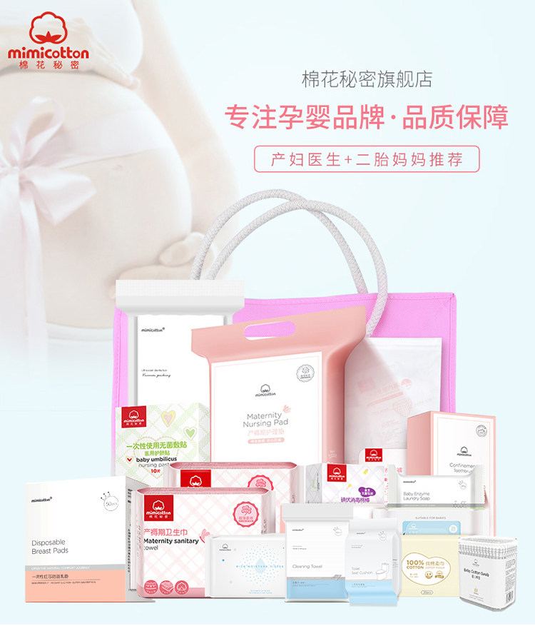 棉花秘密待产包夏季全套装入院纸 棉花秘密待产包