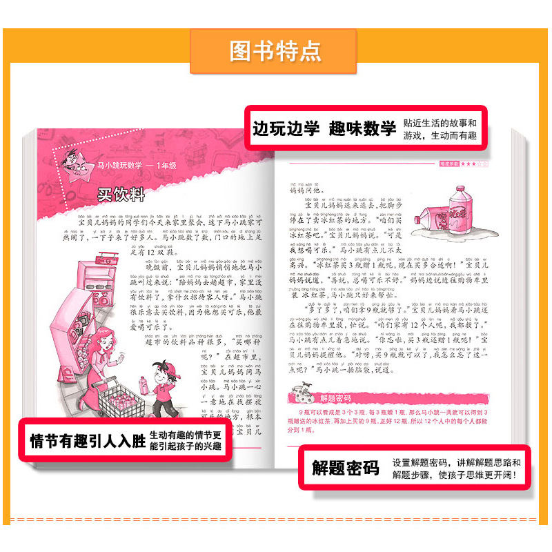 马小跳玩数学·1年级新版杨红樱淘气包马小跳玩数学 1年级 6-7-8-9-10岁少儿童书籍书经典小学生课外读物一年级图书-图1