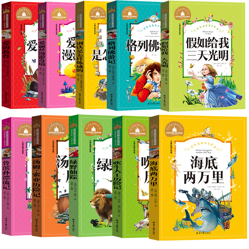 吹牛大王历险记二年级课外书10册阅读带拼音注音版绿野仙踪鲁滨逊漂流记老师推荐小学一年级课外阅读书籍儿童读物8-12岁小学生海底 - 图0