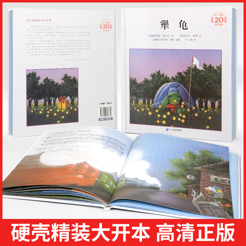 正版犟龟三年级课外书籍清华附小推荐二三四五年级6-7-8-9-12岁小学生经典必读书目21世纪出版社非注音版米切尔恩德硬皮绘本sn_虎窝淘
