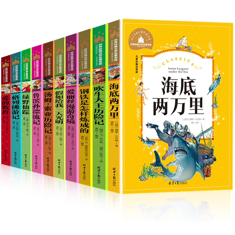 吹牛大王历险记二年级课外书10册阅读带拼音注音版绿野仙踪鲁滨逊漂流记老师推荐小学一年级课外阅读书籍儿童读物8-12岁小学生海底 - 图3