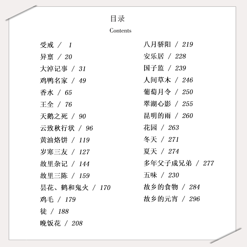 【完整版298页】汪曾祺精选集散文精选受戒人间草木大淖记事鸡鸭名家中国现当代随笔文学作品集初高中学生课外书正版包邮-图0