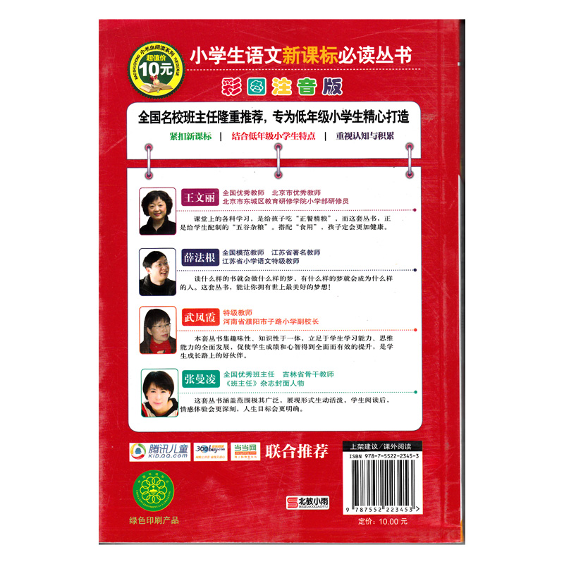 长征的故事彩图注音版正版小学生课外阅读书籍儿童红色文学经典书目少儿读物课外书一二年级必读爱国教育成长励志小说寒假暑假书sc - 图0