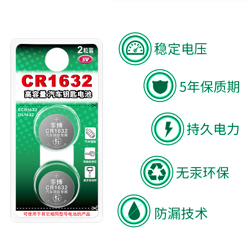 视可欣CR1632纽扣电池适用于铁将军锁凯美瑞RAV4比亚迪f3长城汽车钥匙遥控器胎压监测外置传感器3V智能锂电子-图3