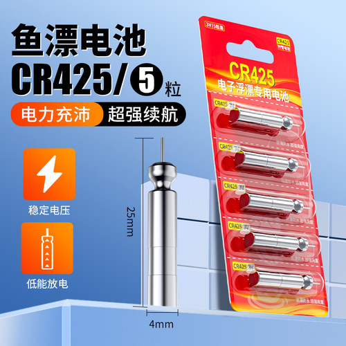 鱼漂电池CR425电子夜光漂322/316钓鱼专用浮漂通用型夜钓电池正品-图0