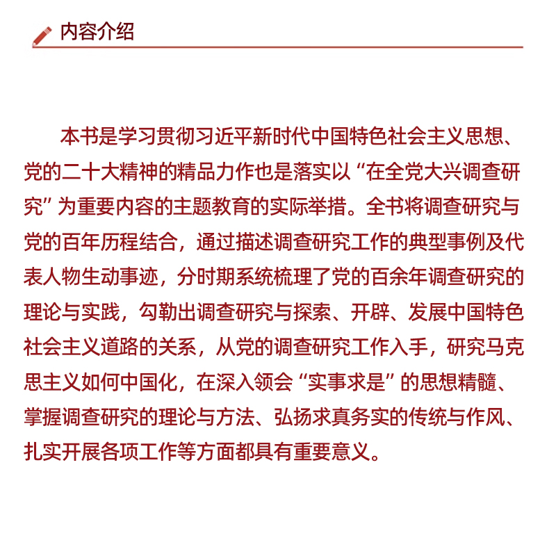 官方正版调查研究：中国共产党成功秘诀蒋建农著江西教育出版社-图1