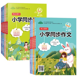 【大版本】小学生同步作文满分作文黄冈作文