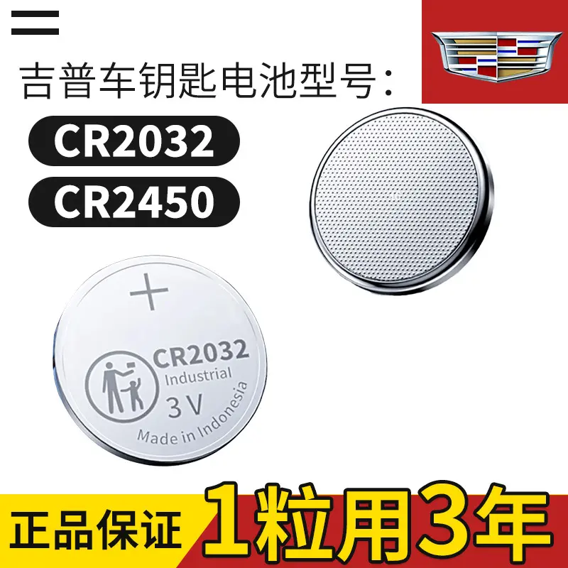 凯迪拉克赛威CTS XT4 CT5汽车钥匙电池原装原厂专用遥控器松下,淘宝优惠券,粉丝福利购,淘宝优惠卷